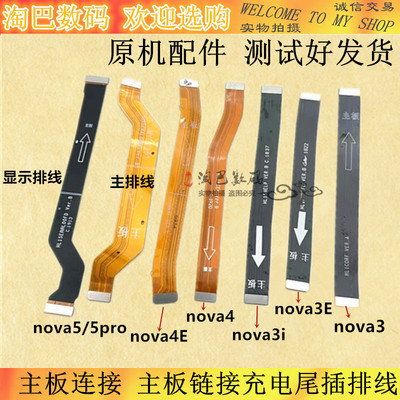 华为nova3主板排线连接充电尾插