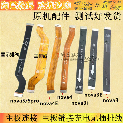 华为nova3主板排线连接充电尾插