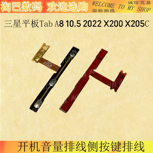 2022X200X205C开机音量排线