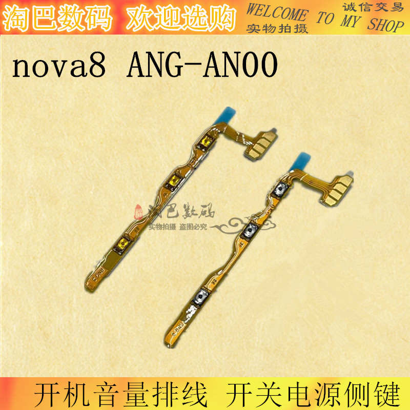 华为侧键内置排线