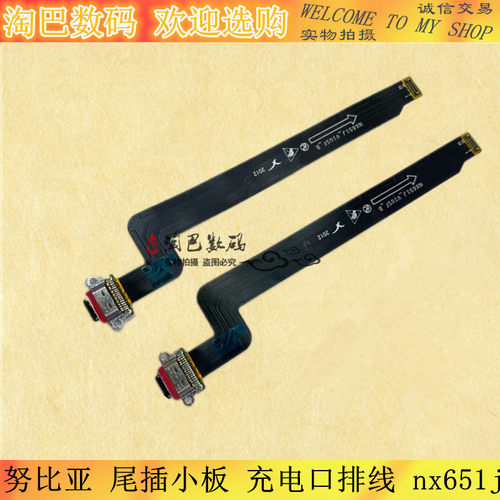 努比亚Playnx651j尾插排线