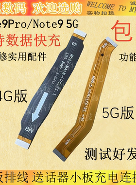 适用红米Note9Pro Note9 5G 4g主板排线 送话器小板充电连接排线