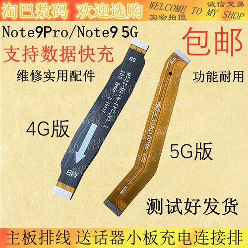 红米Note9Pro/Note95G主板排线