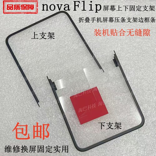 novaflip折叠屏幕支架压条卡扣