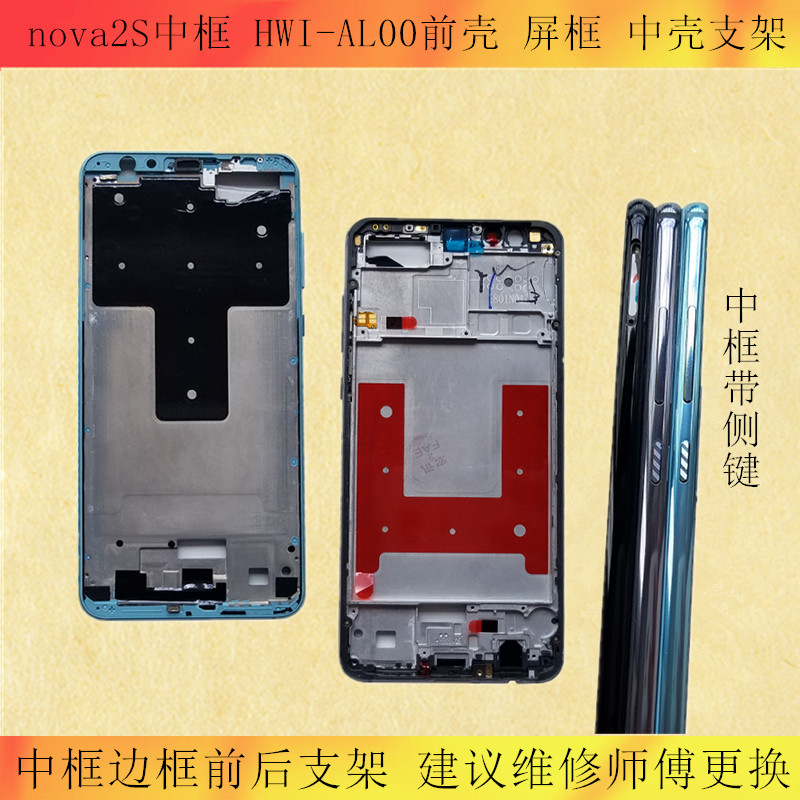 适用华为玻璃屏框中壳支架后盖