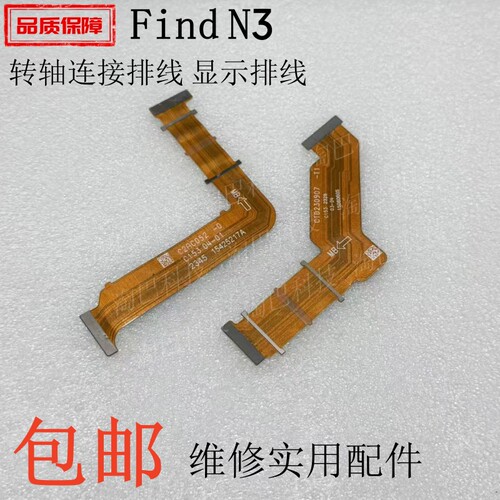 适用于OPPOFindN3转轴显示排线
