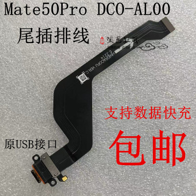 华为mate50Pro尾插排线USB接口