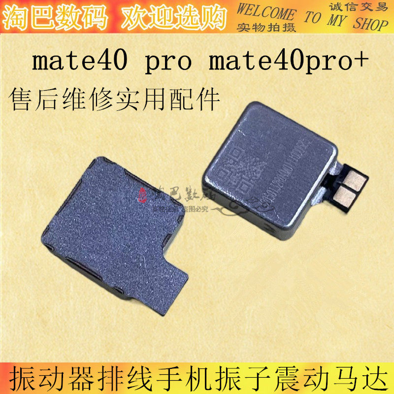 适用于华为mate40 pro mate40pro 振动器排线手机振子震动马达