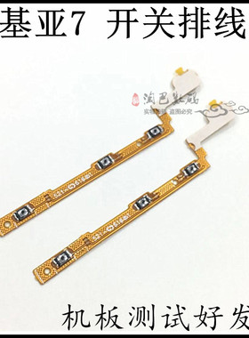 适用于Nokia诺基亚7 7plus 8 开机音量排线  电源按键 7p侧键排线