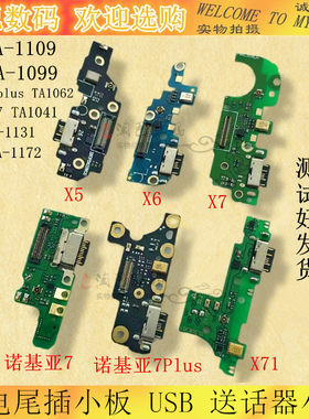 诺基亚7X5x6X77plus尾插小板