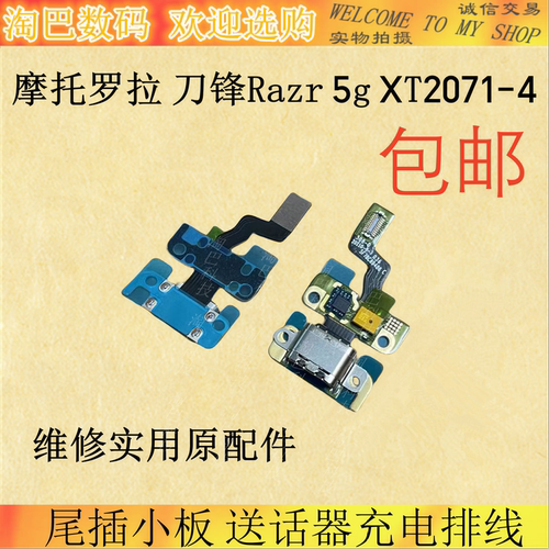 刀锋razrXT2071-4尾插送话排线