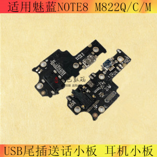 USB充电小板喇叭 M送话器小板 适用魅蓝NOTE8尾插小板魅族M822Q