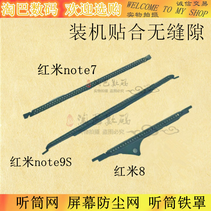 适用红米Note7 8 pro note9S 红米8 7听筒网 屏幕防尘网 听筒铁罩