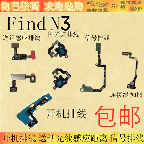 findN3开机排线送话信号排线