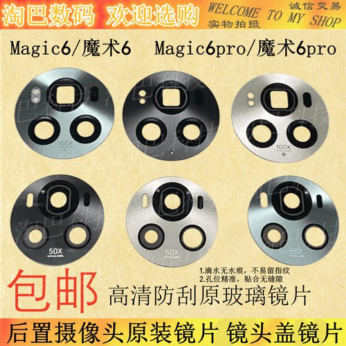 荣耀Magic66pro像头玻璃镜片