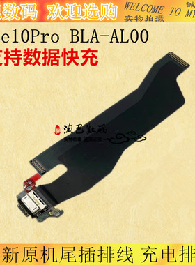 适用华为mate10pro Mate10Pro尾插小板 充电排线BLA-AL00主板连线