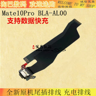 适用华为mate10pro Mate10Pro尾插小板 充电排线BLA-AL00主板连线