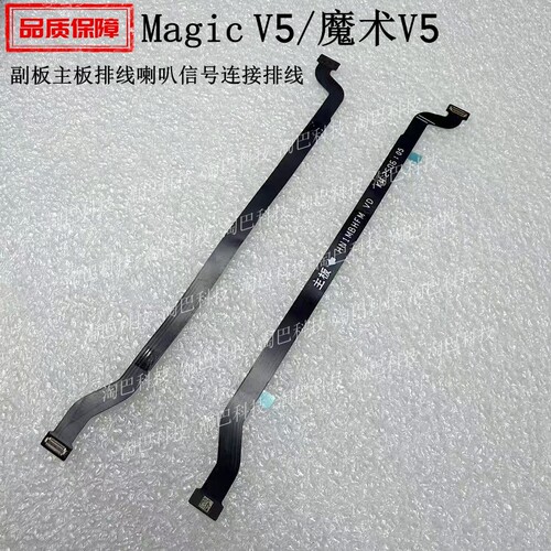 适用荣耀MagicV5主板信号排线