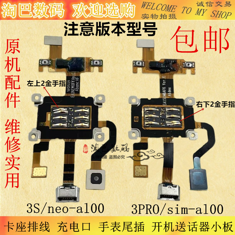 华为尾插手表充电接口送话器