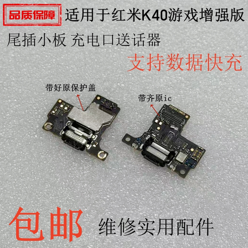 适用K40游戏增强版尾插小板排线