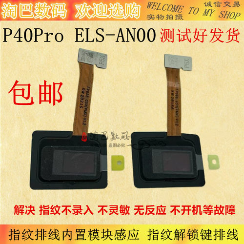 华为P40Pro指纹排线内置模块感应