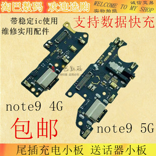 适用Redmi红米Note9 5G 4G尾插小板 送话器充电小板 主板连接排线