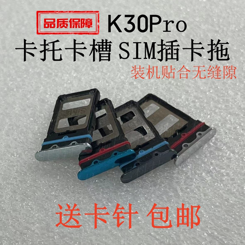 适用红米K30Pro卡托卡槽SIM