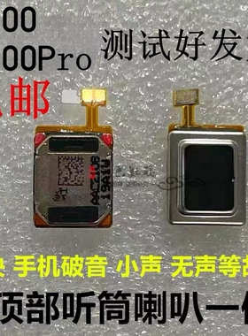 适用于 VIVO X100/X100Pro听筒 手机内置听筒扬声器喇叭受话器