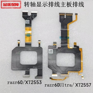 适用于摩托罗拉Razr60 60ultra屏幕排线XT2553折叠转轴显示主排线