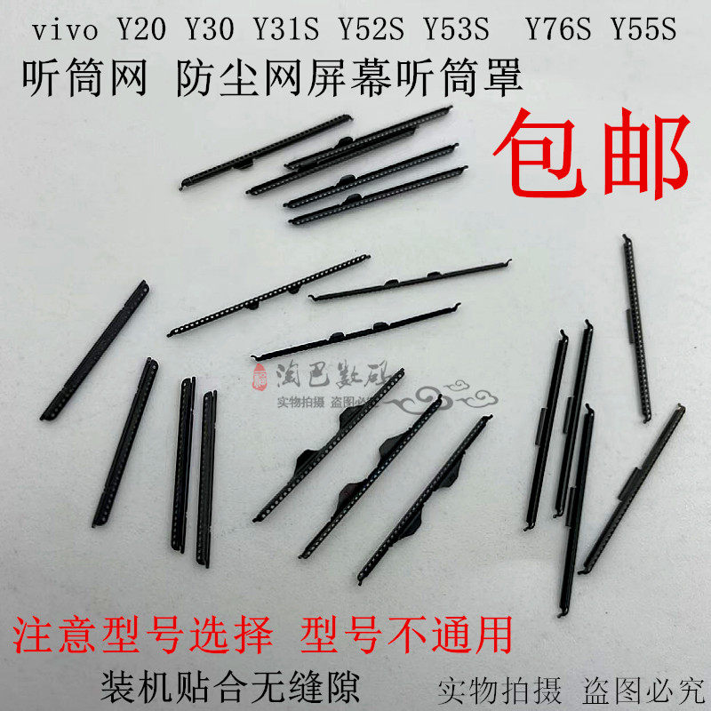 vivoY20Y31SY52SY53S听筒网