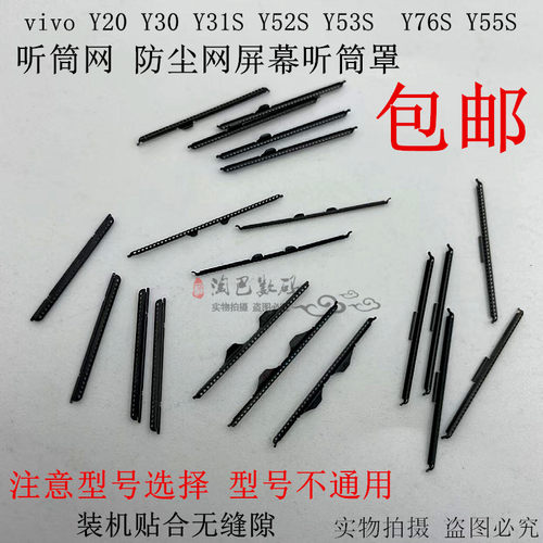 vivoY20Y31SY52SY53S听筒网