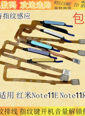 适用于Redmi 红米Note11E/11R指纹排线 指纹键开机音量解锁侧键5G