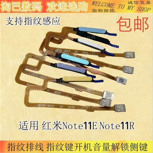 红米Note11E/11R指纹排线指纹键