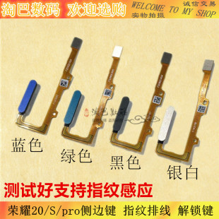 20S 指纹排线 20pro 侧边键 感应解锁键 开机音量排线 适用荣耀20