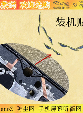 适用OPPO R15X K1听筒网K5 RenoZ 防尘网 A93手机屏幕听筒网 铁罩