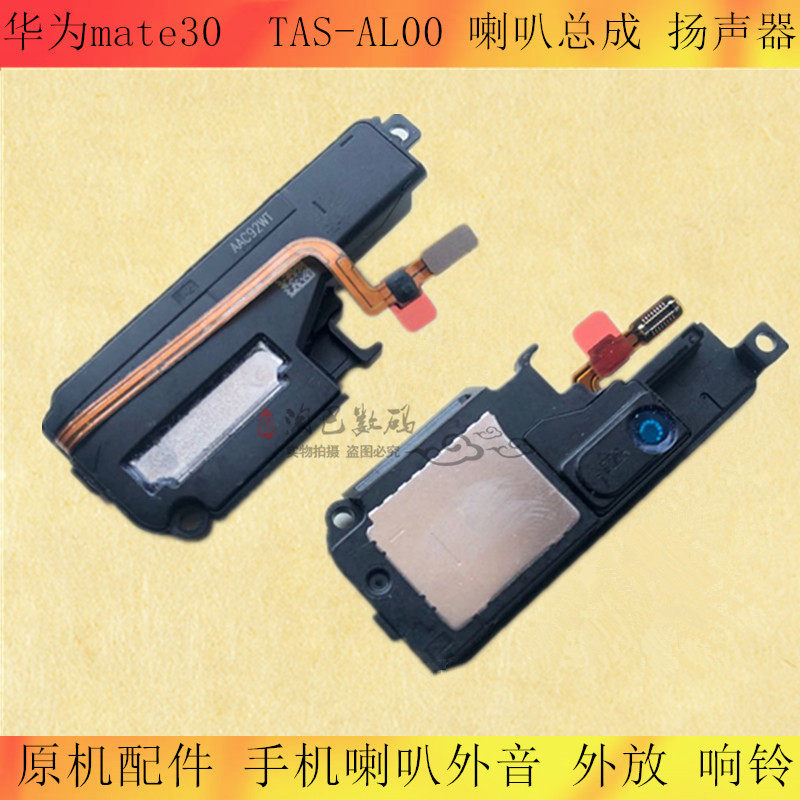 适用华为mate30 pro喇叭总成 扬声器tas-al00 手机外音 外放 响铃