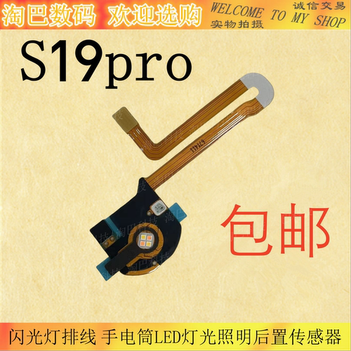 S19pro闪光灯排线手电筒LED灯