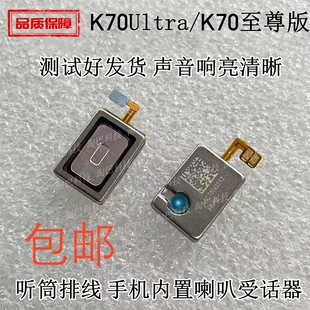 适用于红米K70Ultra/K70至尊版听筒排线 手机内置喇叭受话器