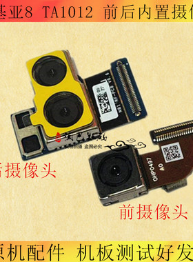 适用诺基亚7 7PLUS 6 6二代 X5 X6 X7 8  5 2 3前后置摄像头 相头