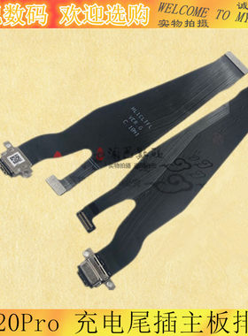 适用华为p20 p20pro EML/CLT-AL00/10尾插充电排线送话器小板