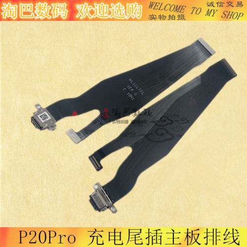 适用华为p20 p20pro EML/CLT-AL00/10尾插充电排线送话器小板