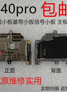 淘巴基带小板适用于华为P40pro上层主板 信号小板 主板信号连接副