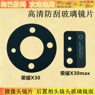 适用荣耀X30 X30max 摄像头镜片 后置相头镜头玻璃镜面