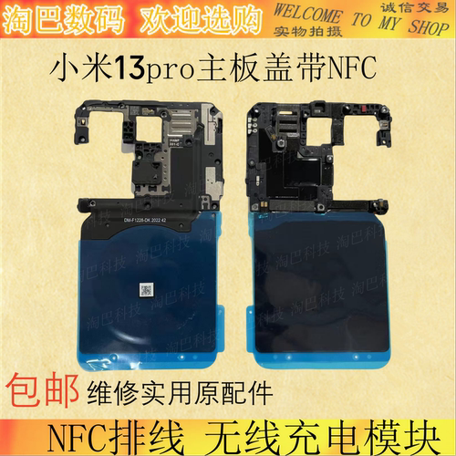 小米13pro主板盖NFC排线无线充