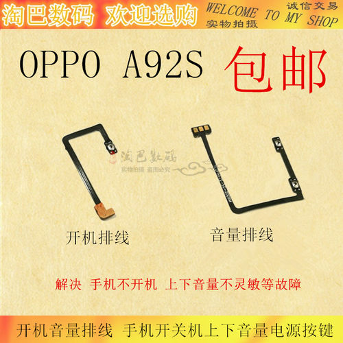 OPPOA92S开机音量排线电源按键