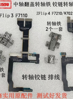 适用三星Z Flip3 4 5 6转轴排线中轴铁翻盖铰链F7110 F7210/W7023