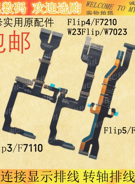 适用三星Galaxy Z Flip3 4 5连接F7110显示排线W23 F7210转轴排线