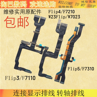 适用三星Galaxy Flip3 F7210转轴排线 5连接F7110显示排线W23