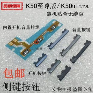 适用红米K50至尊版开机排线 K50ultra 开关机音量键侧键手机按键