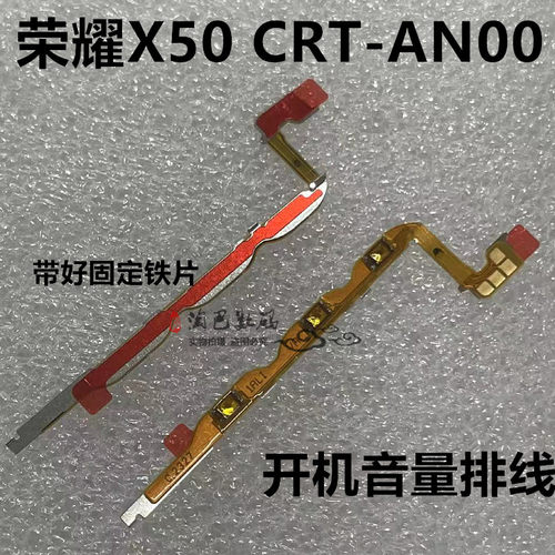 荣耀X50开机音量排线侧键按键
